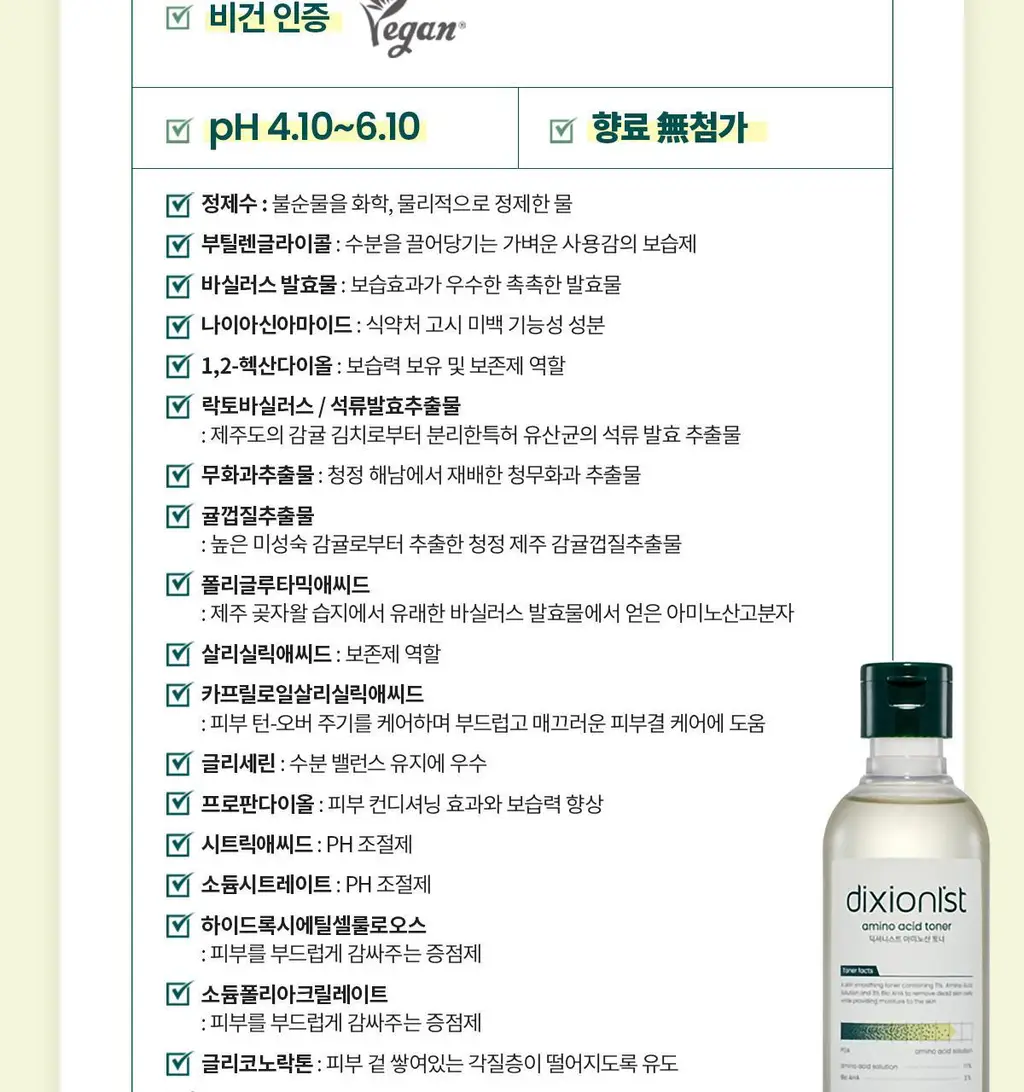 [결청소토너] 딕셔니스트 아미노산 토너 250ml * 상세페이지 25